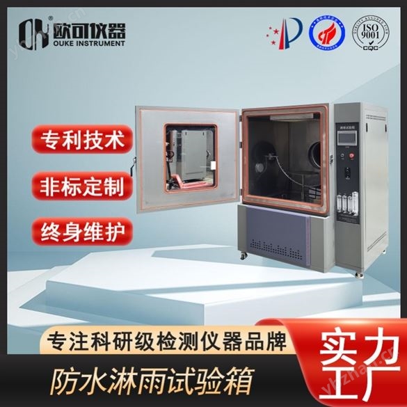 防水淋雨試驗箱