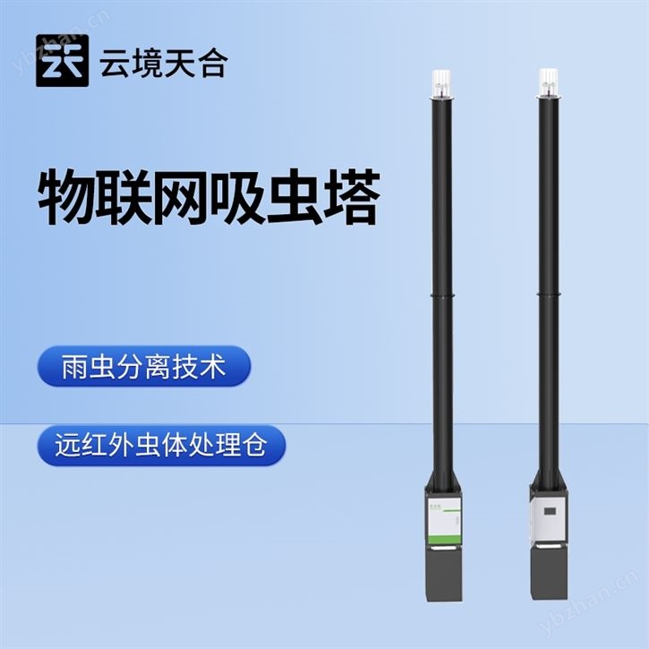 自动识别吸虫塔