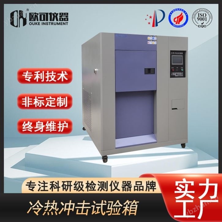 三箱式冷热冲击试验箱哪家好