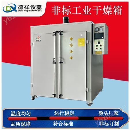 大型非标腔体定制非标工业干燥箱 1500L
