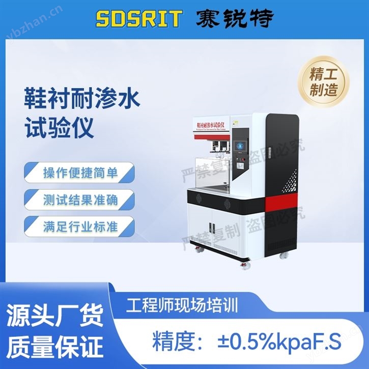 鞋衬耐渗水试验仪 技术说明