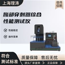 LT-Z050-H腹部穿刺器综合性能测试仪 检测准确