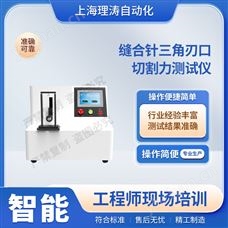 LT-Z018缝合针三角刃口切割力测试仪 产品参数