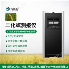 WX-SD5二化螟测报仪
