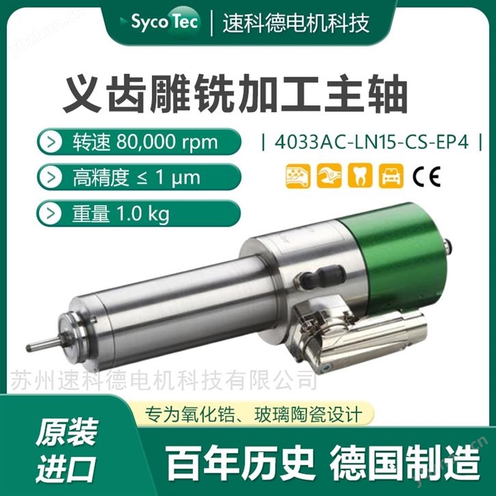 义齿雕刻机高速电主轴 氧化锆玻璃陶瓷专用