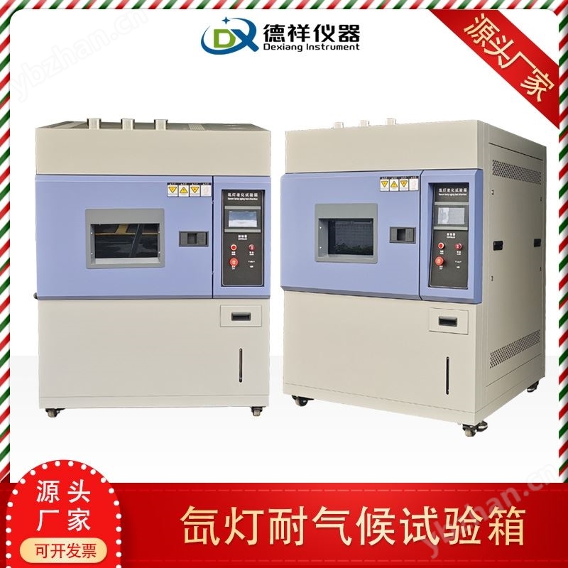 户外纺织面料氙灯老化试验箱