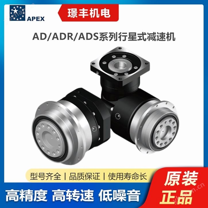 精銳廣用APEX行星減速機(jī) 中國(guó)臺(tái)灣精銳產(chǎn)品系列