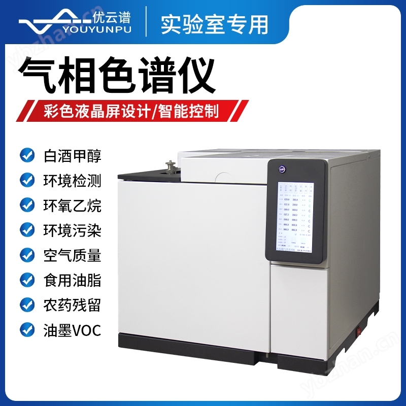 甲苯、乙酸乙酯、丁酮含量检测 气相色谱仪