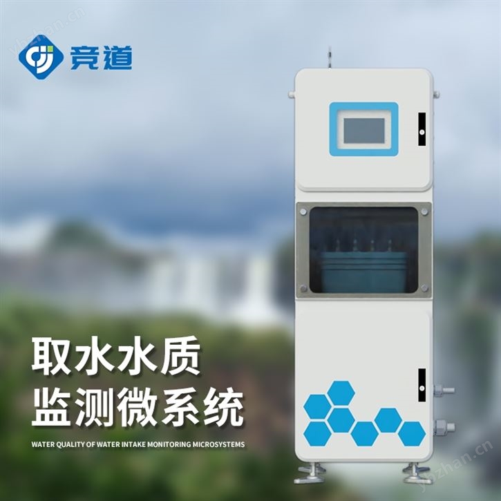 取水水質四參數