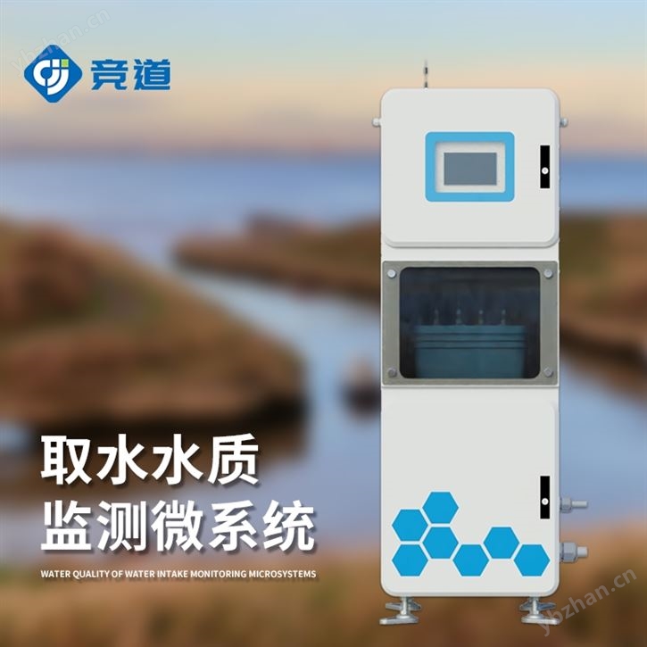 取水水質監測微系統（市電款）