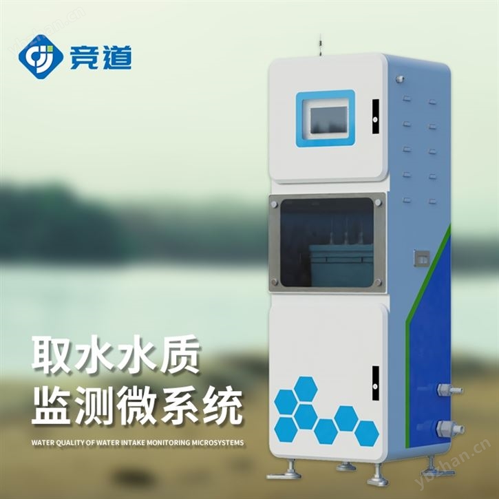 取水水質三參數