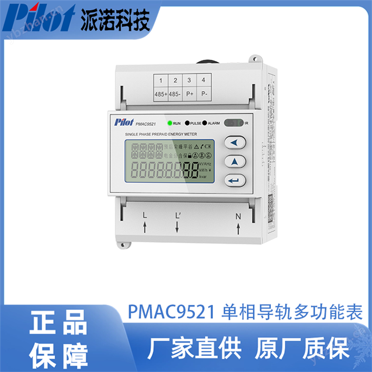 派諾科技(pilot)單相導軌多功能表 PMAC系列