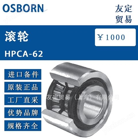 德國OSBORN HPCA-62滾輪