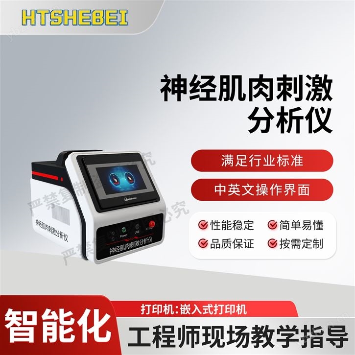 神經肌肉刺激分析儀 測試用途