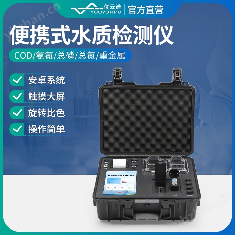 便携式COD氨氮总磷检测仪