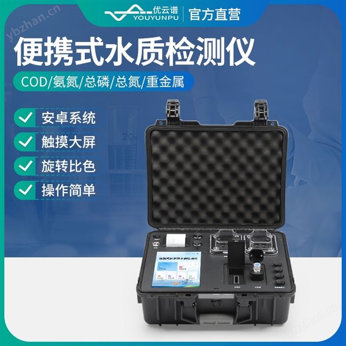 便携式COD氨氮总磷检测仪