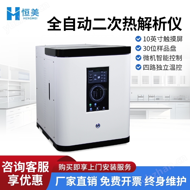 全自動二次熱解析儀差熱低溫分析儀器
