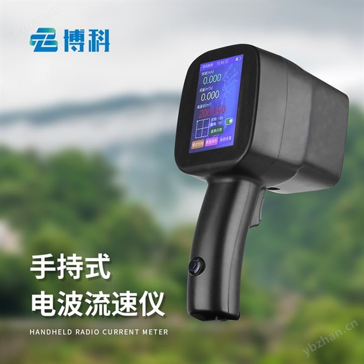 手持电波流速仪