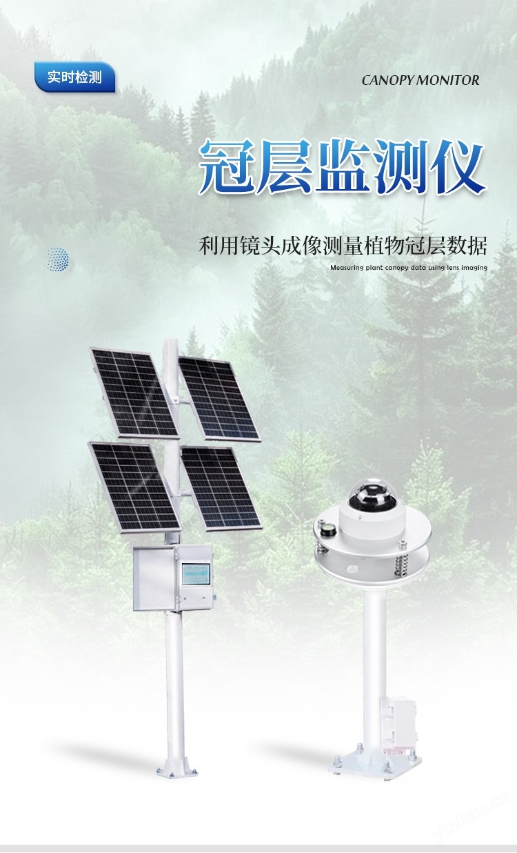 植物冠層監(jiān)測(cè)設(shè)備