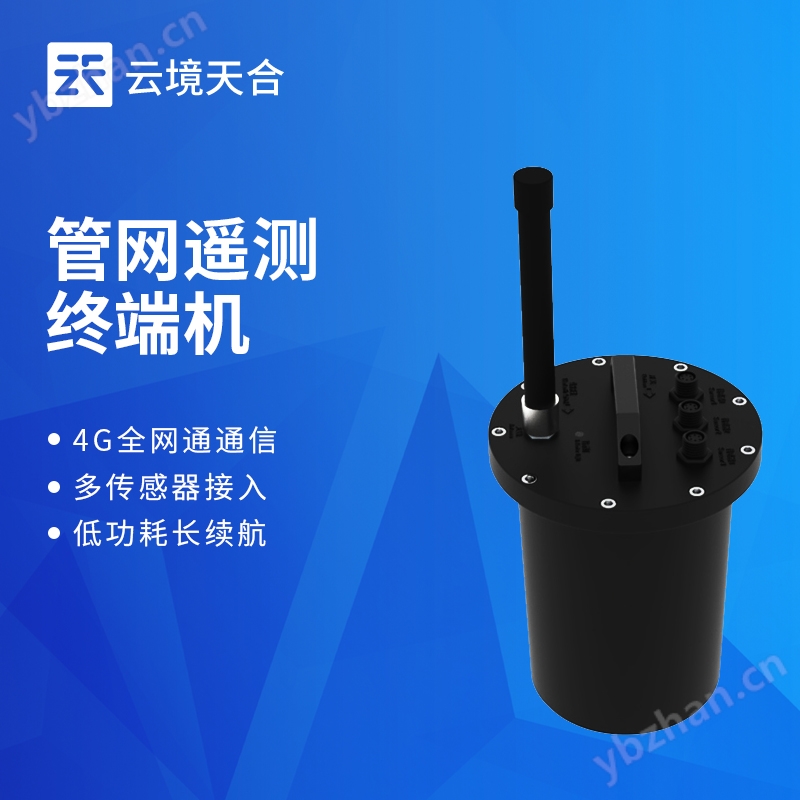 管網(wǎng)遙測終端機(jī)