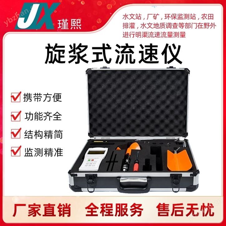 旋浆式流速仪便携式河道水流速测量仪矿厂