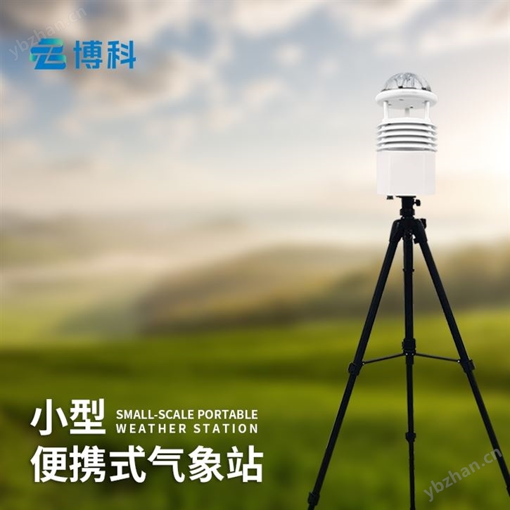 6要素便攜式自動氣象站