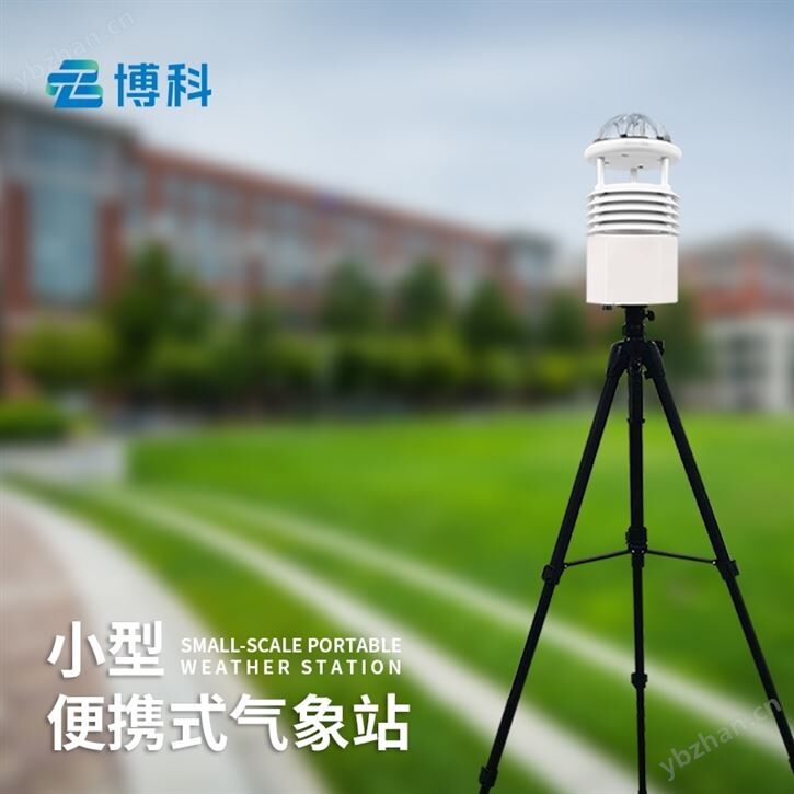 六要素便攜式自動氣象站