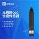 无刷款cod浊度传感器