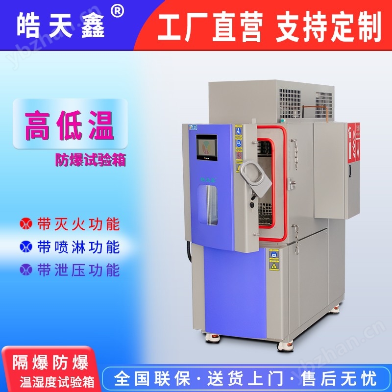 電池包熱擴(kuò)散艙 試驗(yàn)箱