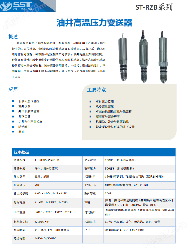 晟思特油井高温压力e星平台网址ST-RZB系列