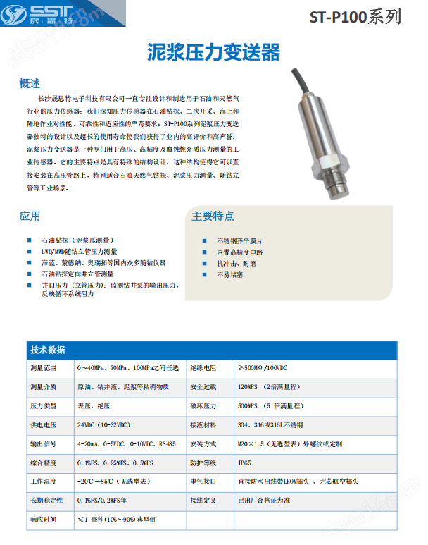 晟思特泥浆压力e星平台网址ST-P100系列