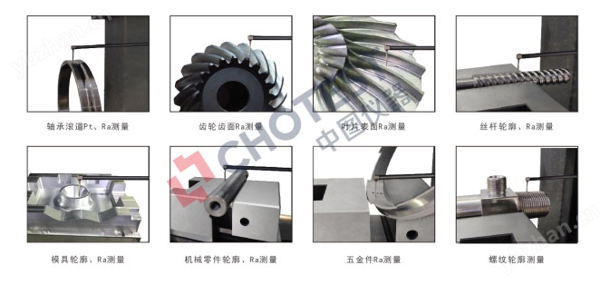 齒輪葉片精細粗糙度輪廓測量儀