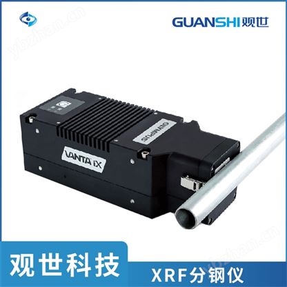 工業(yè)自動(dòng)化在線XRF分鋼儀機(jī)器人分鋼儀設(shè)備