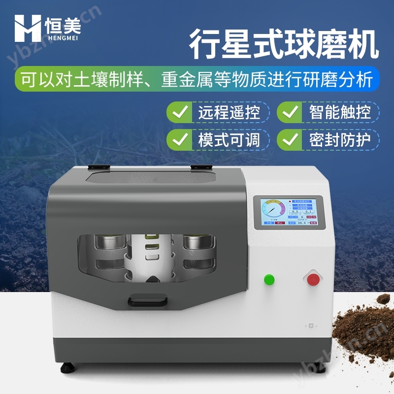 土壤研磨機實驗室行星式球磨儀瑪瑙研磨儀