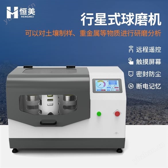行星式球磨机立式实验室土壤样品研磨机