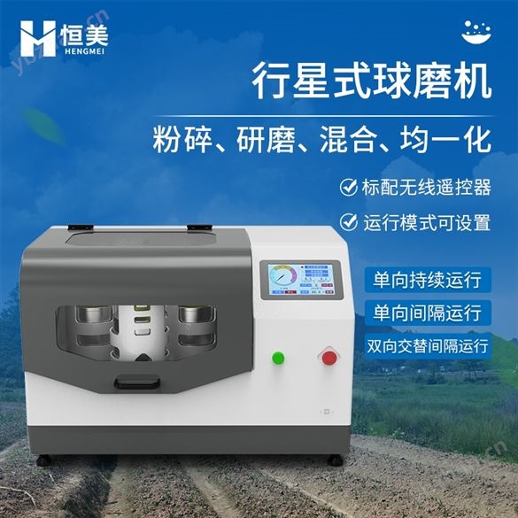 行星式球磨机立式实验室土壤样品研磨机