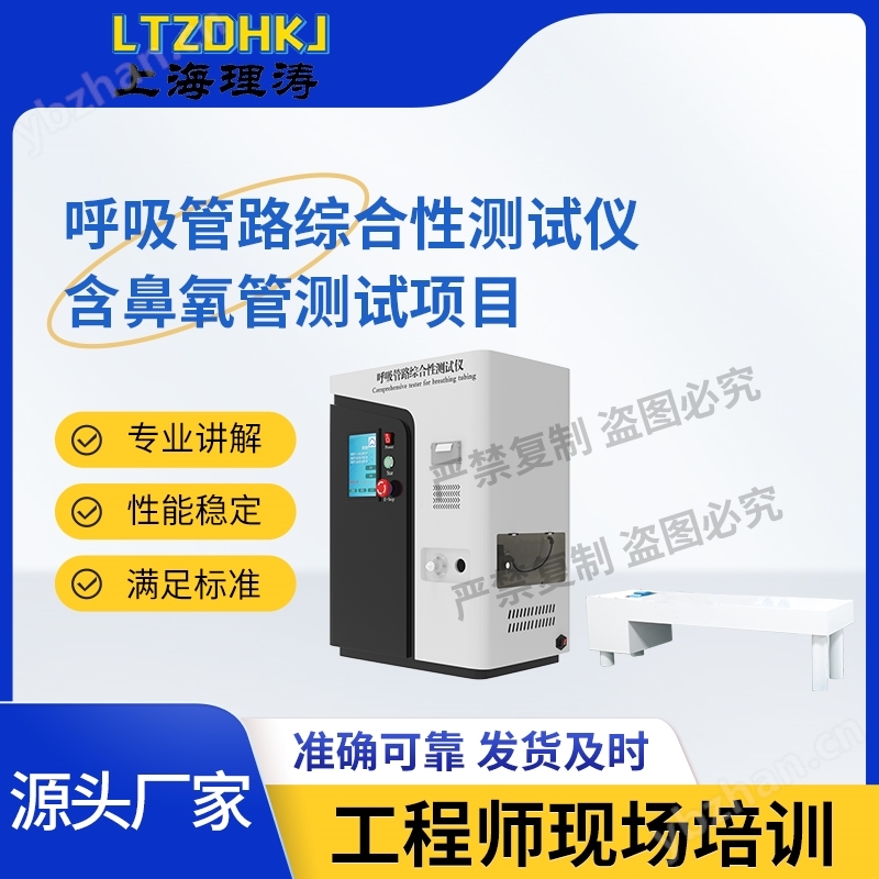 呼吸管路綜合性測試儀含鼻氧管測試項目
