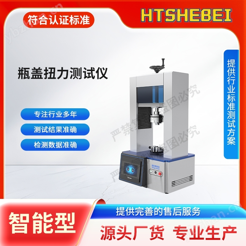 全自動瓶蓋扭矩測試儀  操作規程