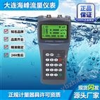 手持式超声波流量计