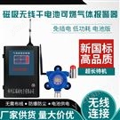 加油站磁吸可燃氣體探測器干電池二年續航