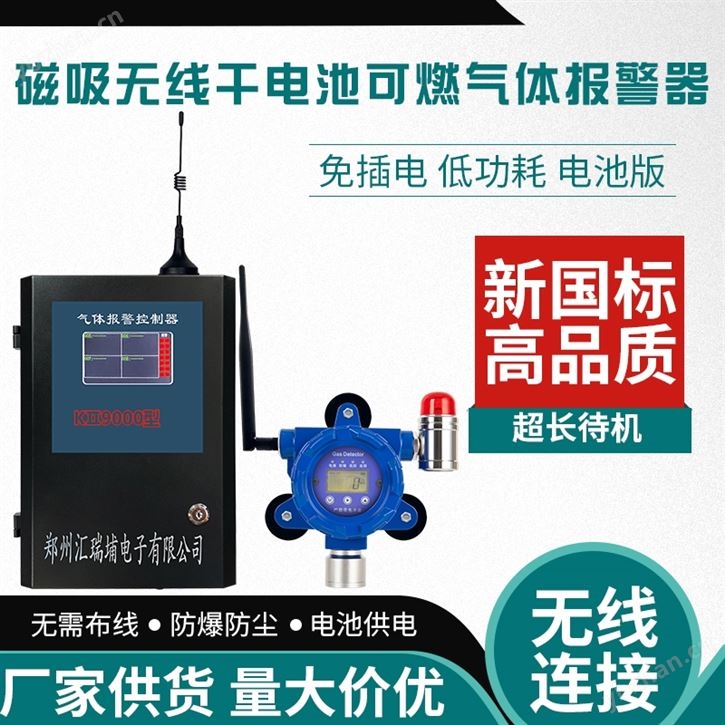 加油站磁吸可燃氣體探測器干電池二年續航