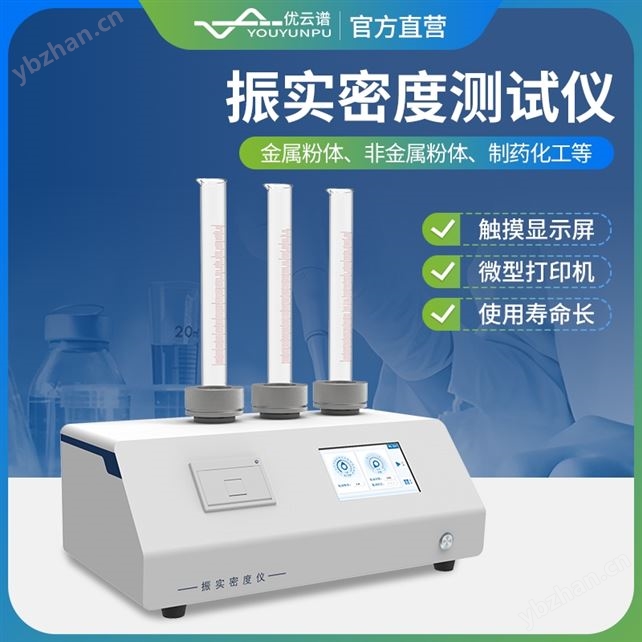 振实密度测试仪