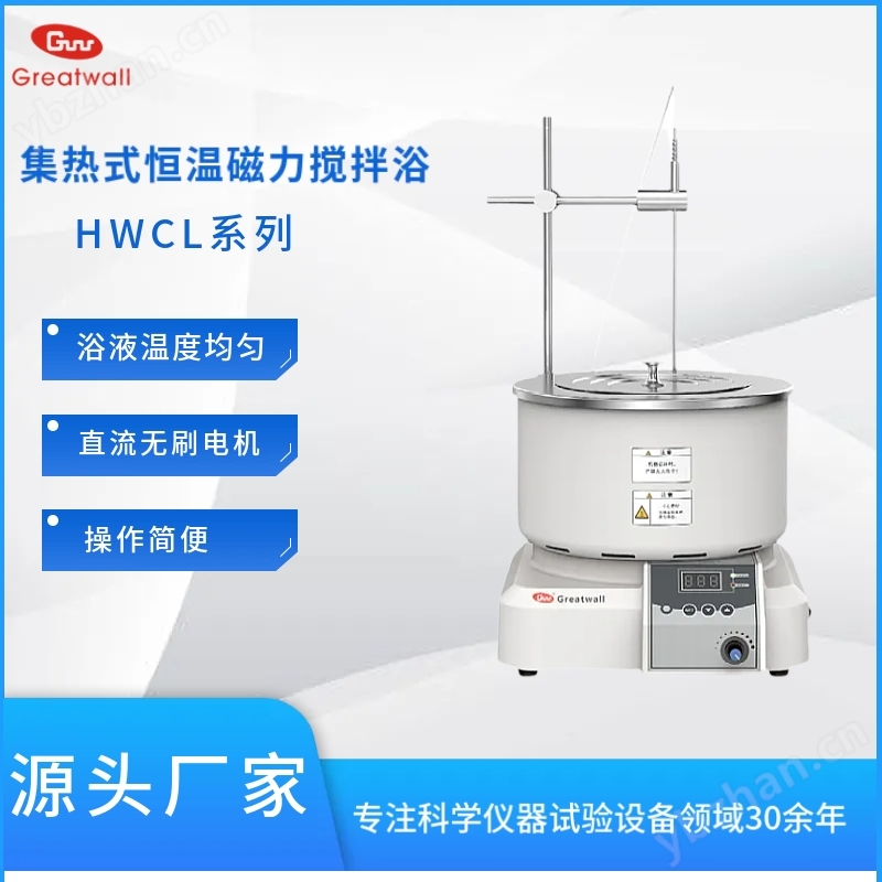 集热式恒温磁力搅拌浴HWCL-3