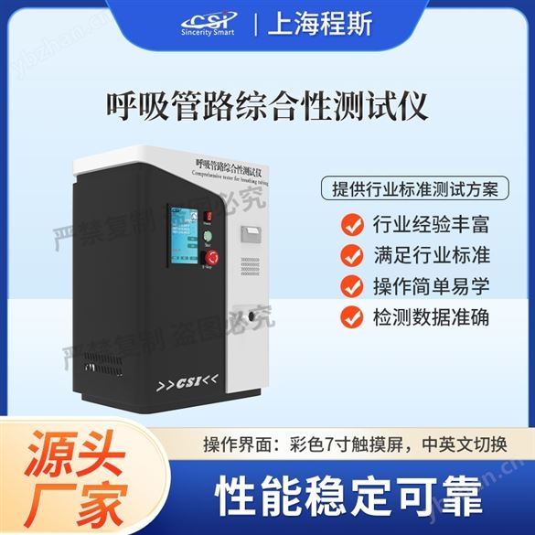 呼吸管路綜合性測試儀 檢測準(zhǔn)確