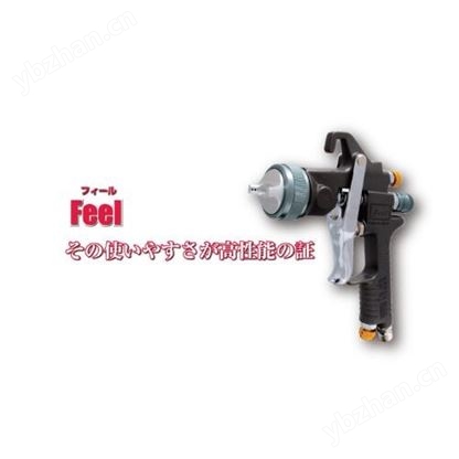 大型噴槍FeelG-25惠宏制作所SPRAYMAN