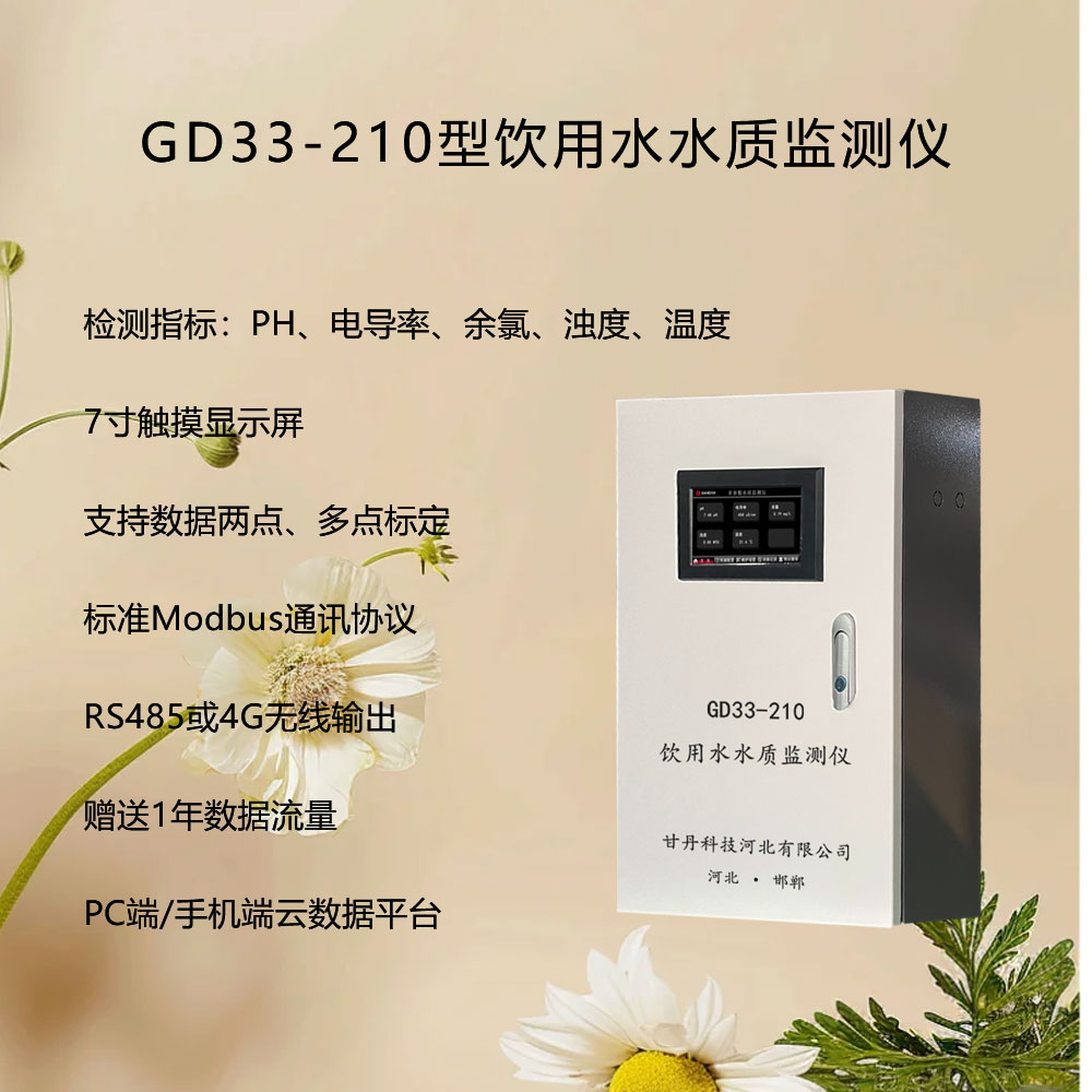 城市供水管网水质检测仪器解决方案-水质监控系统