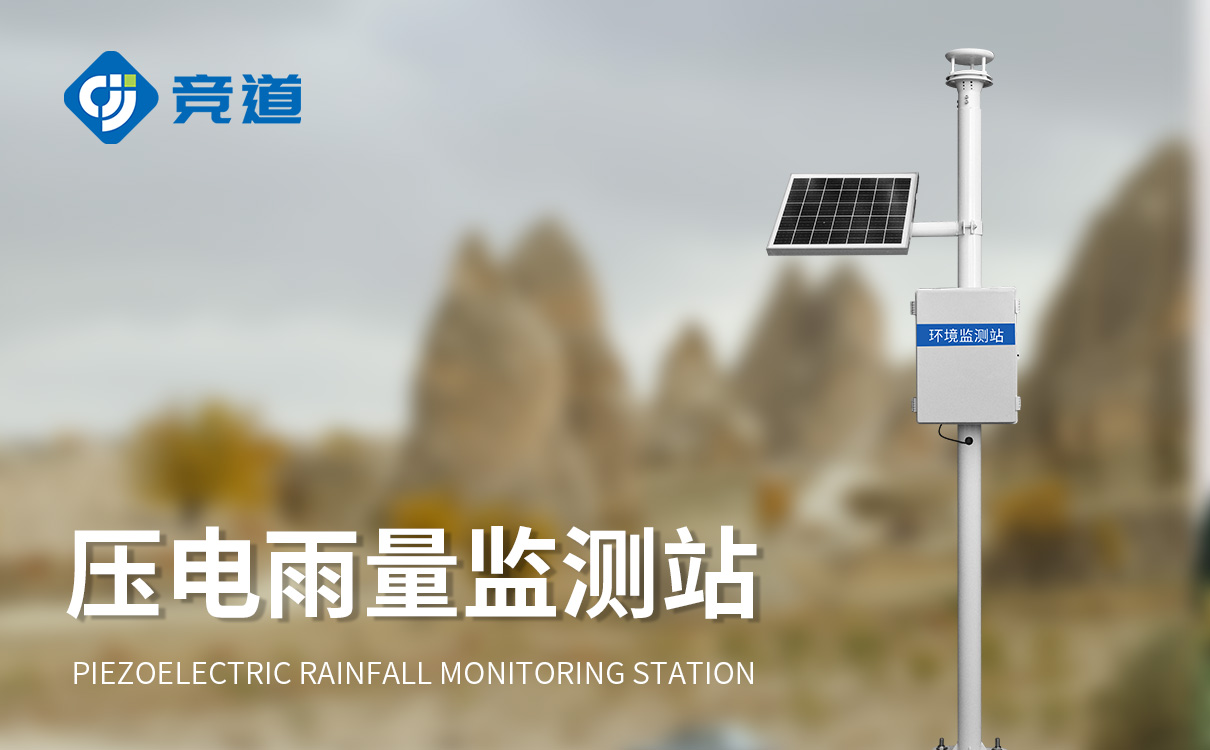 水庫雨量水位監測