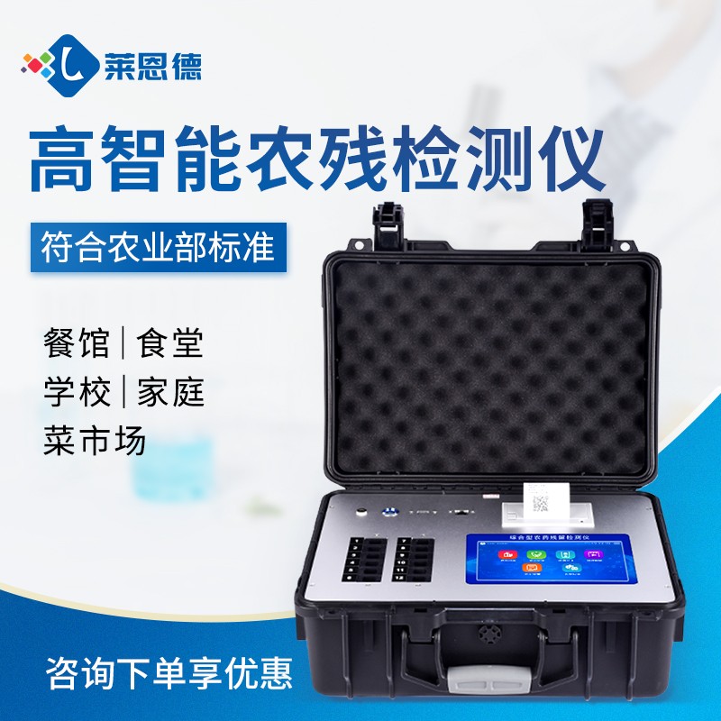 新品-農藥殘留測定儀