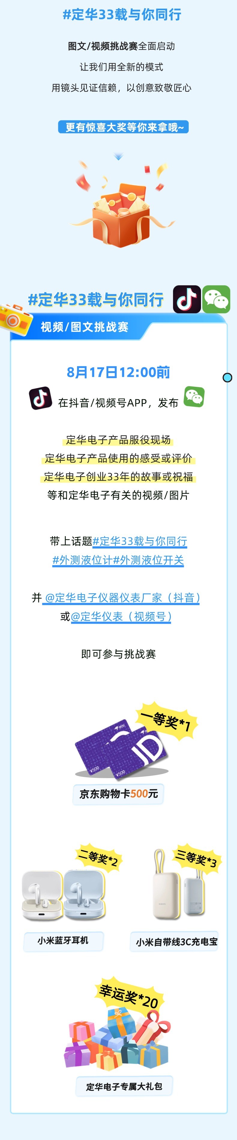 定華創業33年 | 尋找“拍”檔！曬出你與定華的記憶，抱走驚喜好禮！