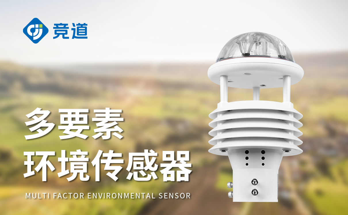 4g气象传感器